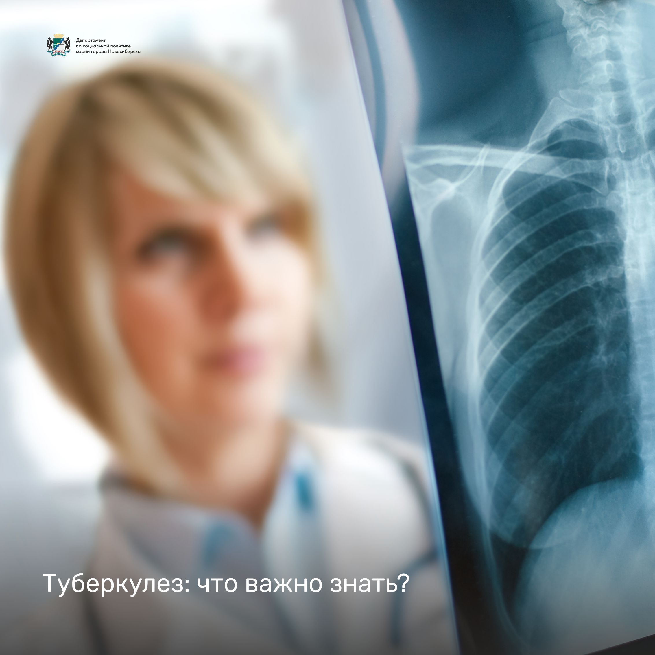 /gkscon/DocLib2/Туберкулез что важно знать.jpeg
